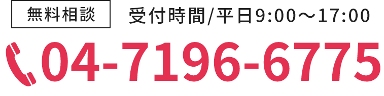 電話でのお問合せ