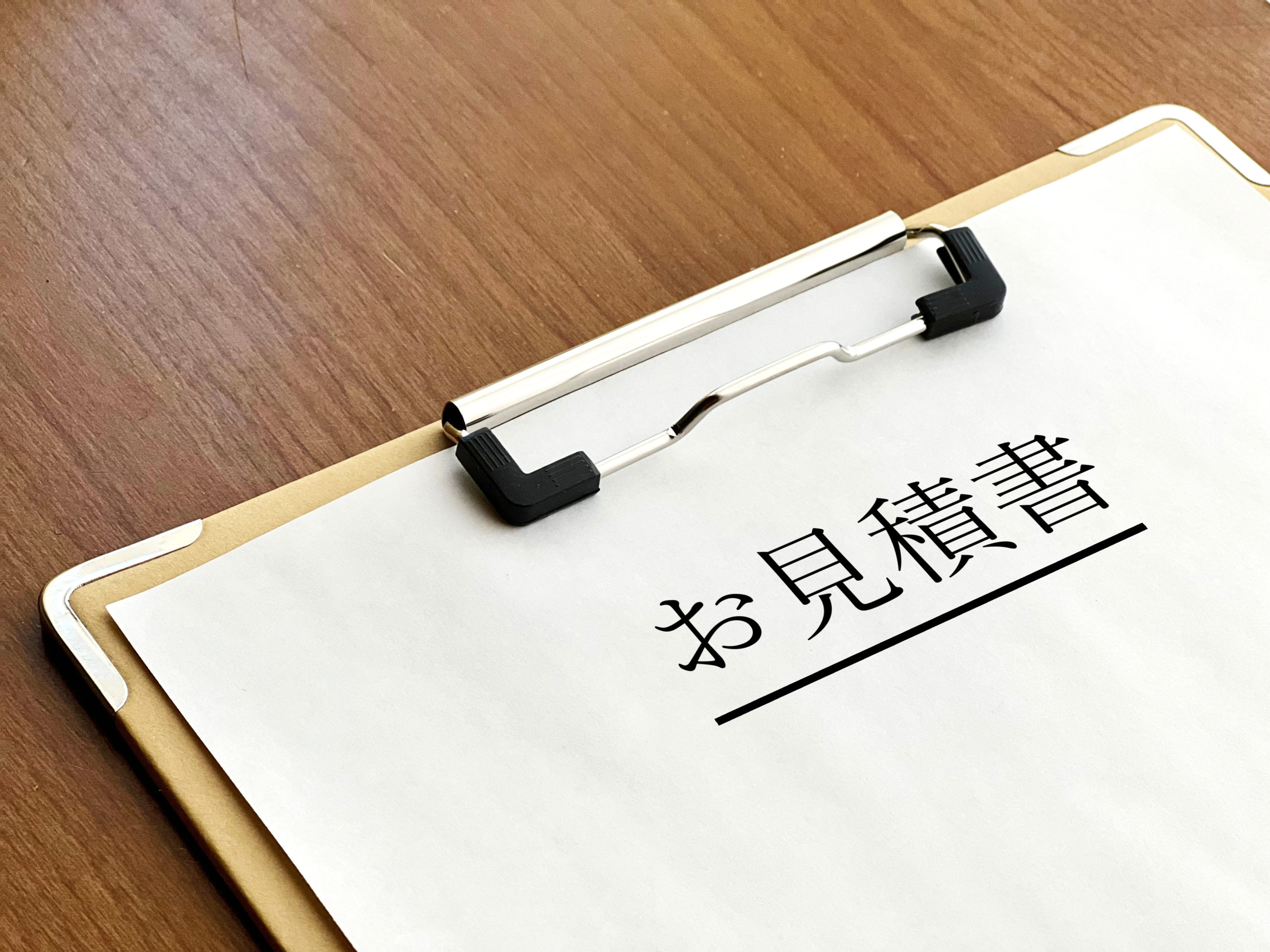 ご提案・お見積り